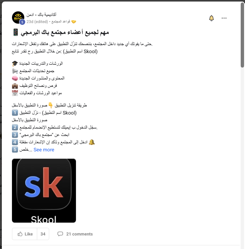 منشور عن محاضرة مساعد مهندس البرمجيات داخل المجتمع