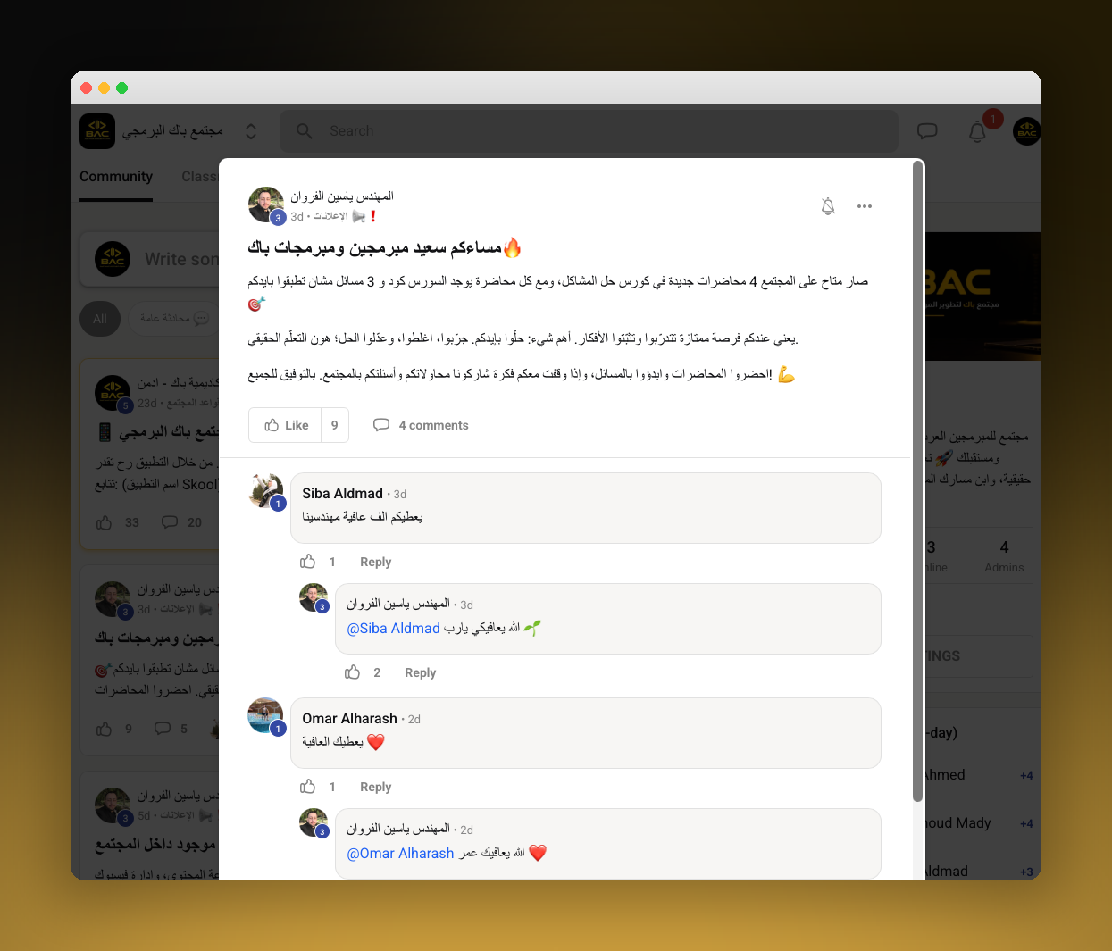 لقطة من مجتمع باك البرمجي على تطبيق Skool