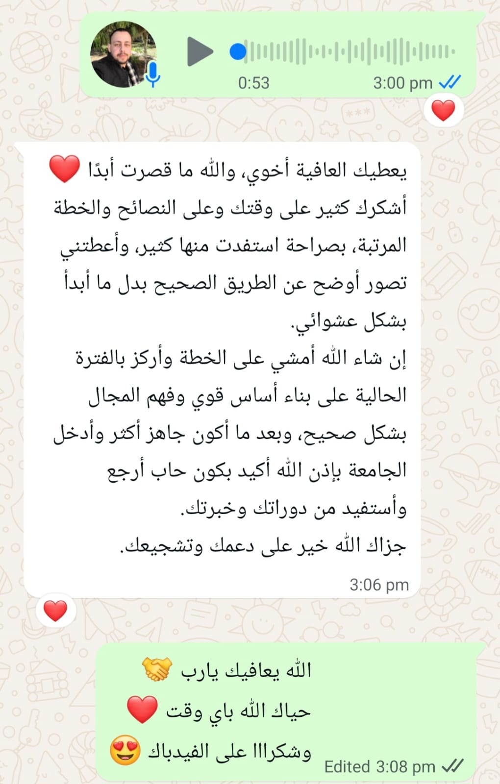 رسالة طالب عن مستوى المحتوى والمتابعة
