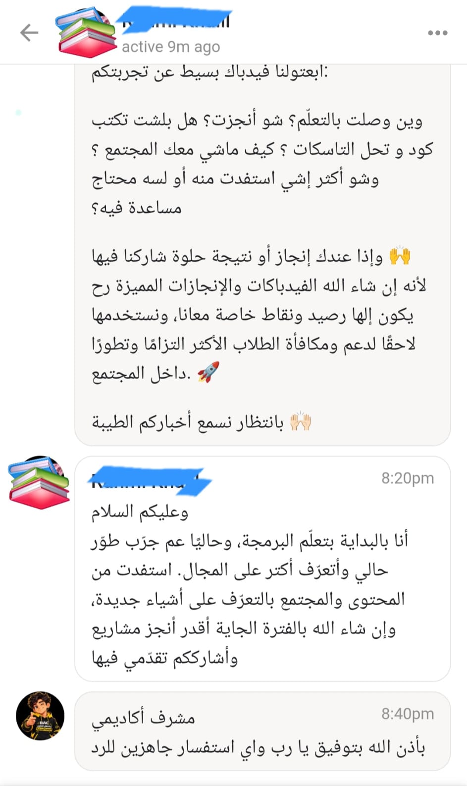 رسالة من أحد طلاب المجتمع